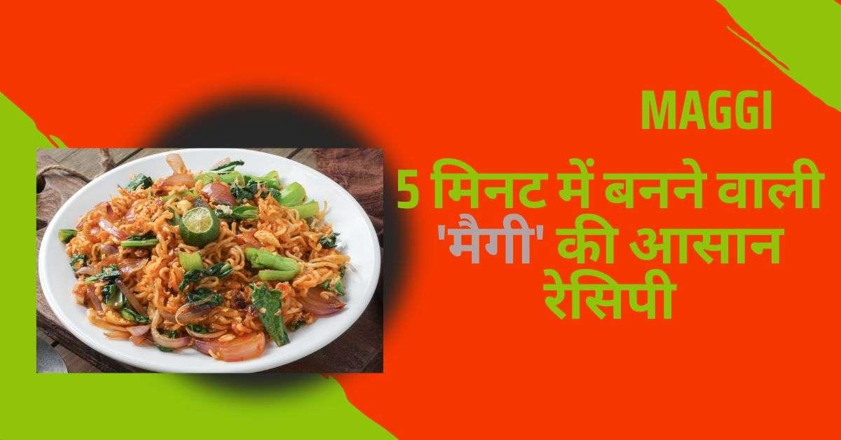 maggi kaise banate hain bataiye